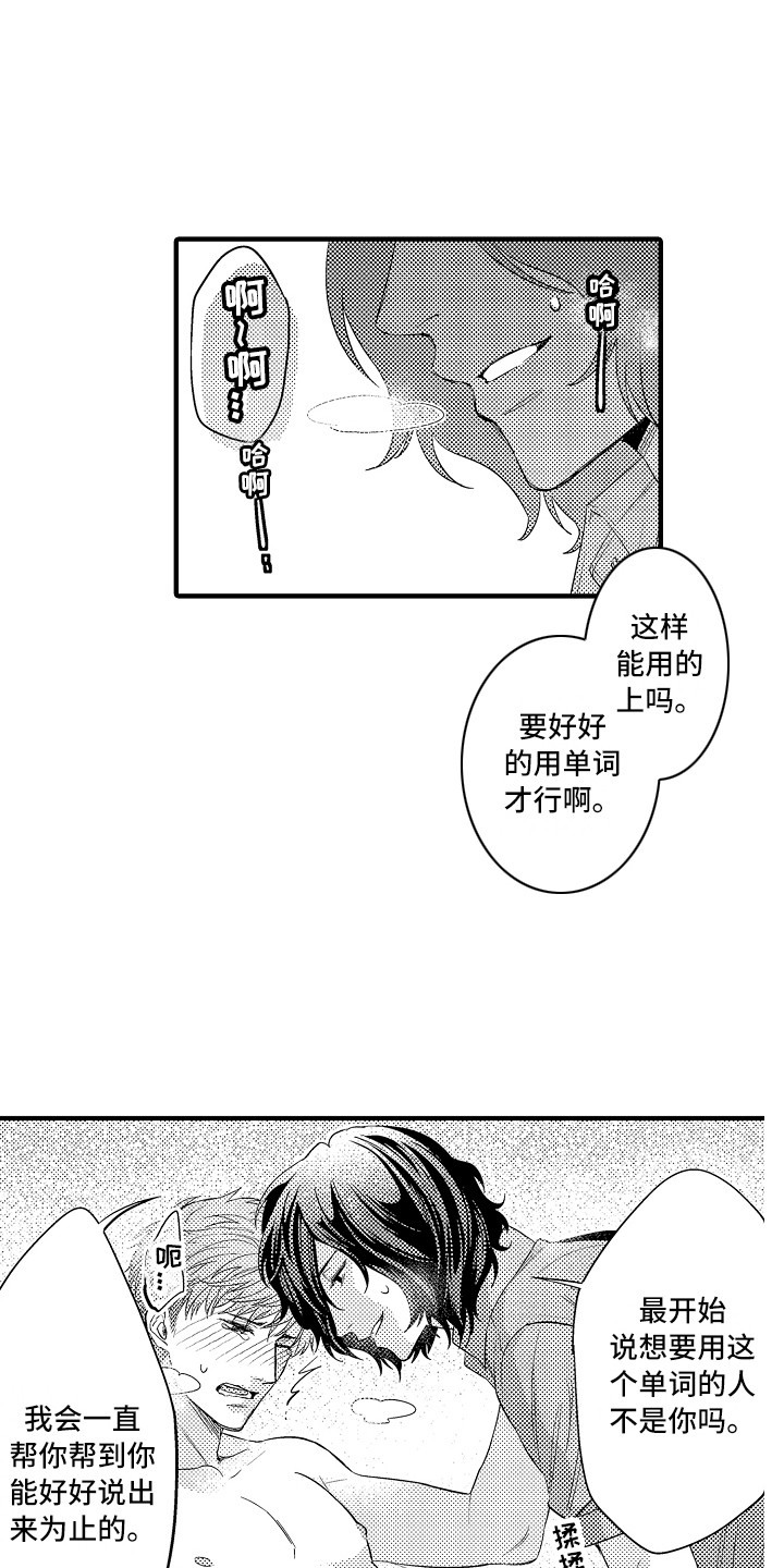 微胖的狱警漫画,第18章：说不出口1图