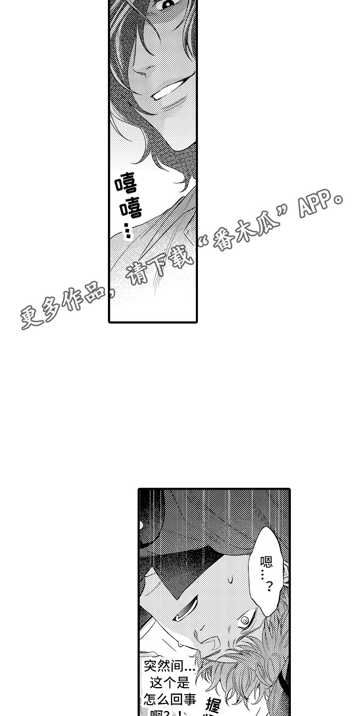 顺从的女孩叫凯西漫画,第4章：命令1图