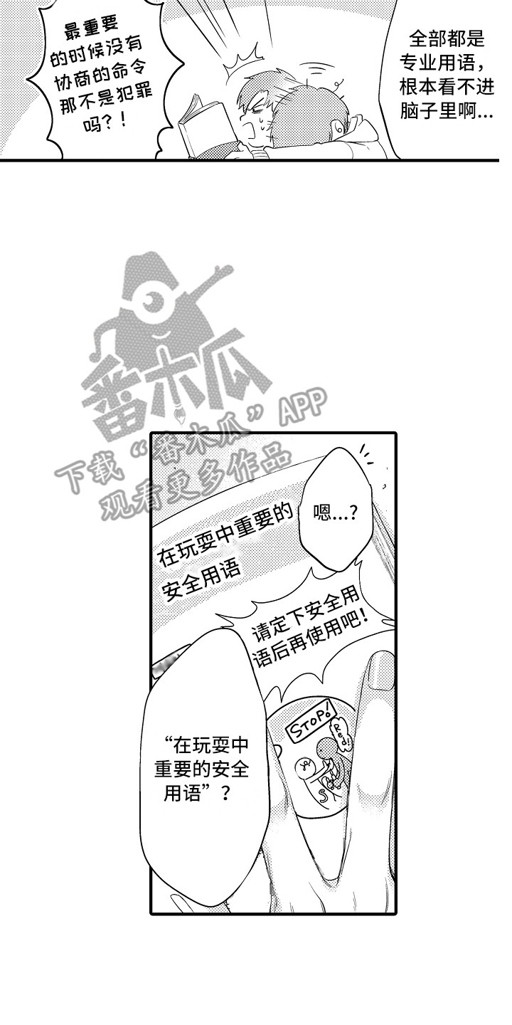 顺从的英文名漫画,第15章：安全用语2图