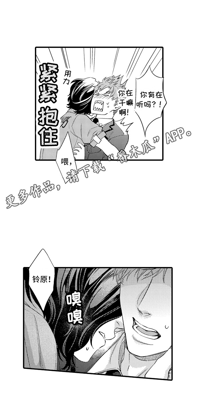 顺从的丈夫漫画,第12章：好好教育1图