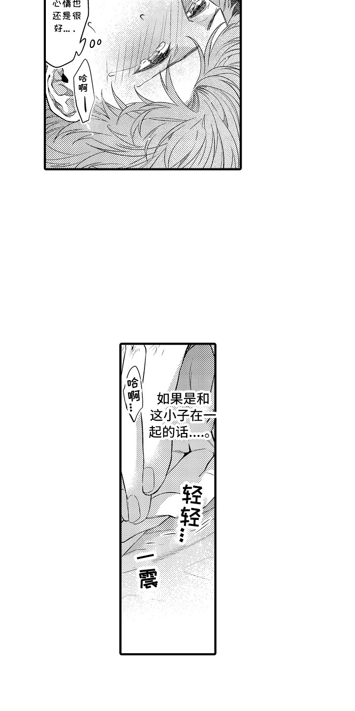 顺从的顺组词漫画,第27章：好好负责（完结）2图