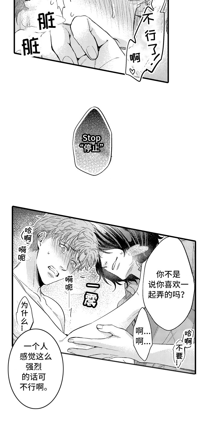 听话的狱警漫画,第18章：说不出口2图