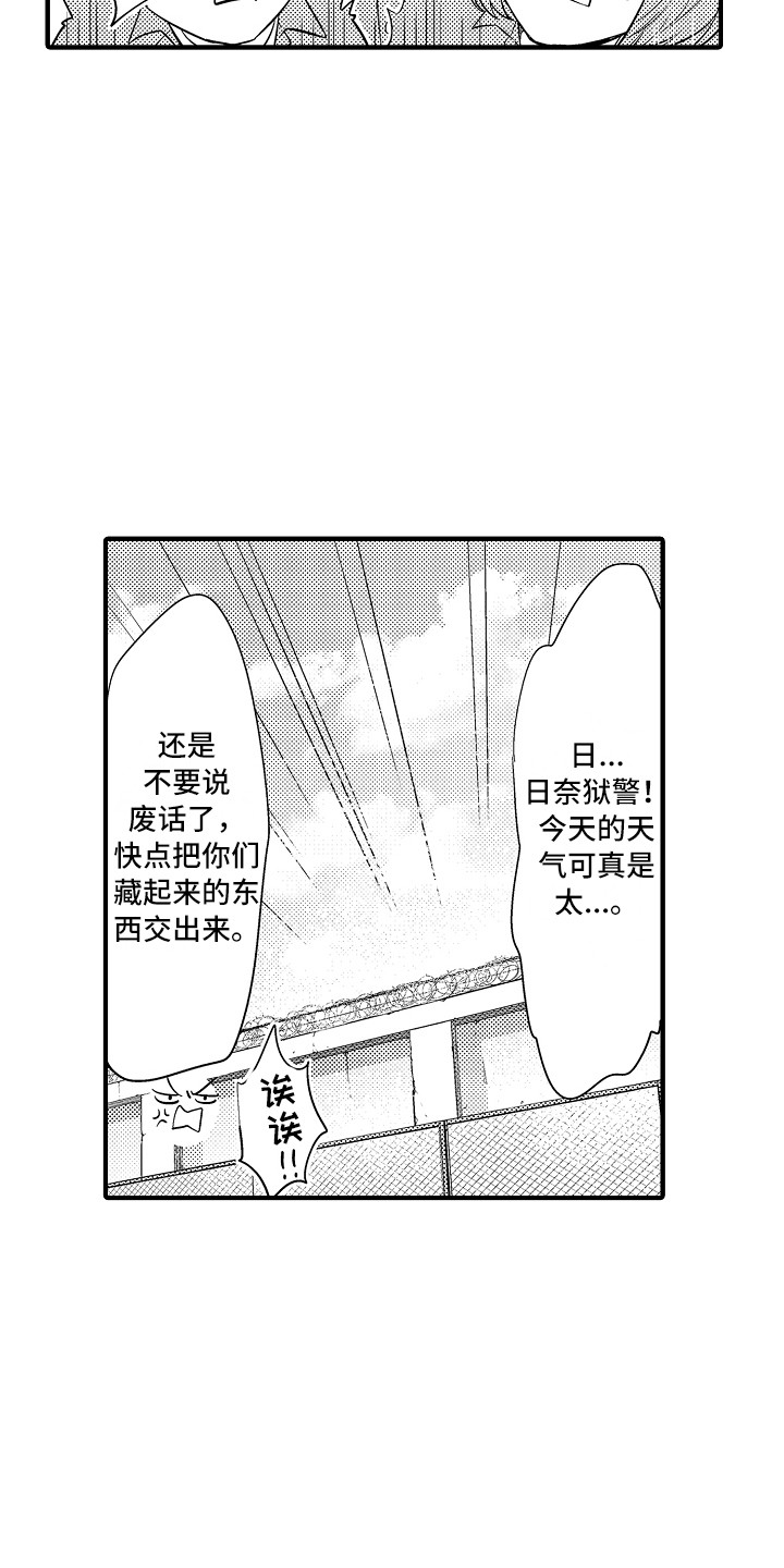 顺从的定义是什么漫画,第19章：资料1图