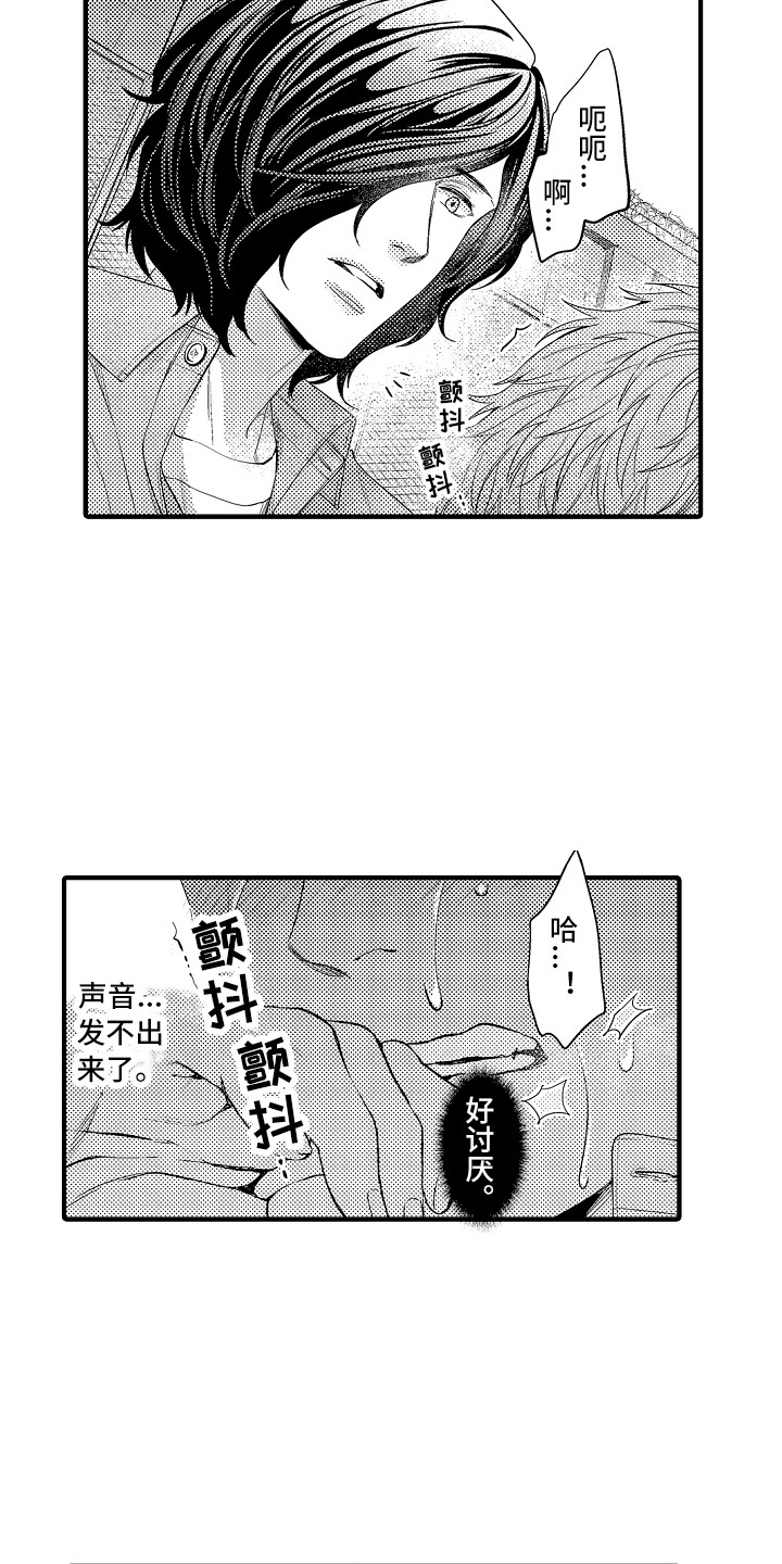 顺从的反义词是漫画,第22章：太勉强了1图