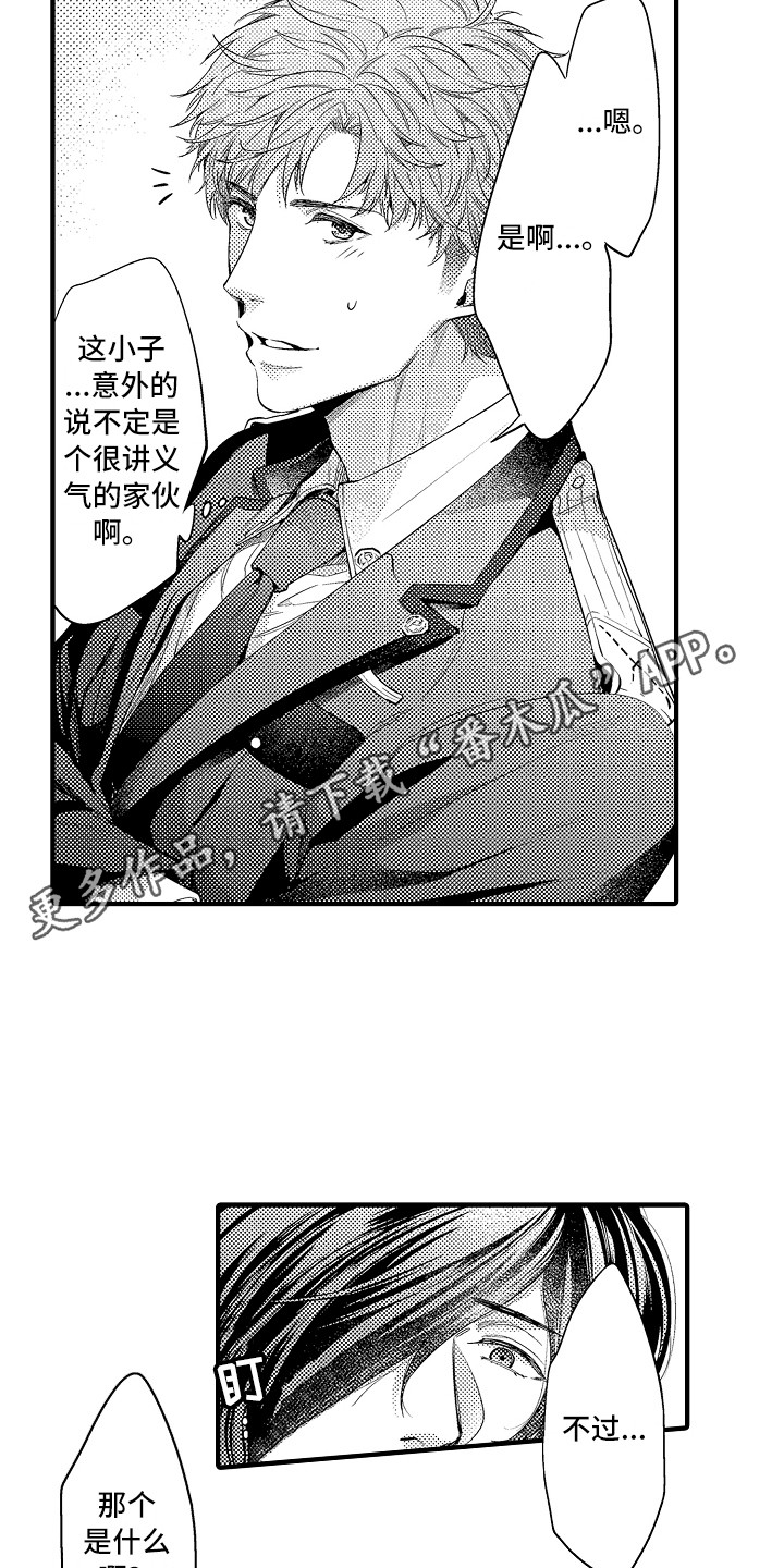 顺从的表姐漫画,第20章：维护秩序1图