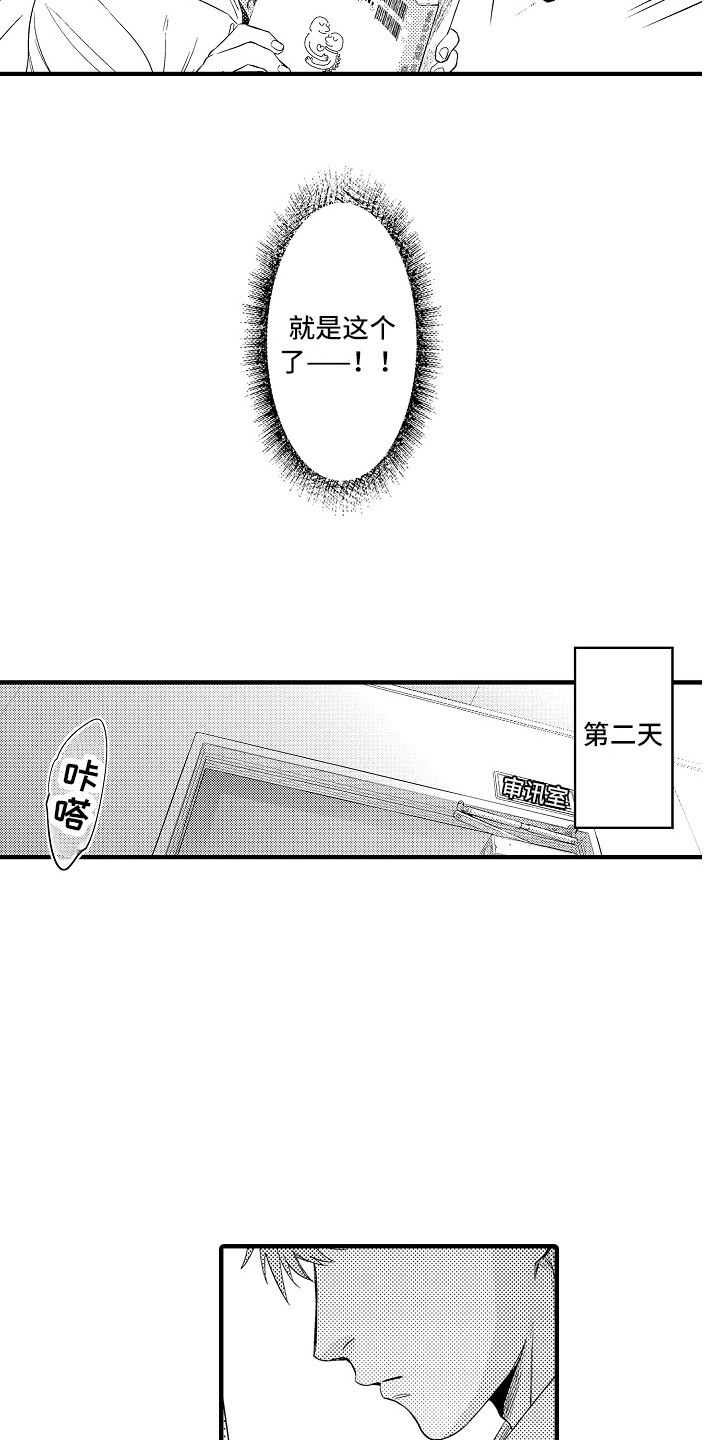 顺从的英文名漫画,第15章：安全用语2图