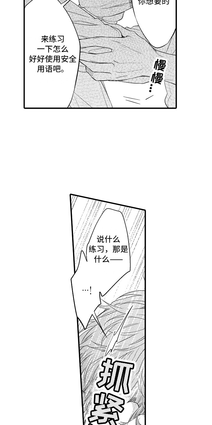 顺从的英文形容词漫画,第17章：练习一下1图