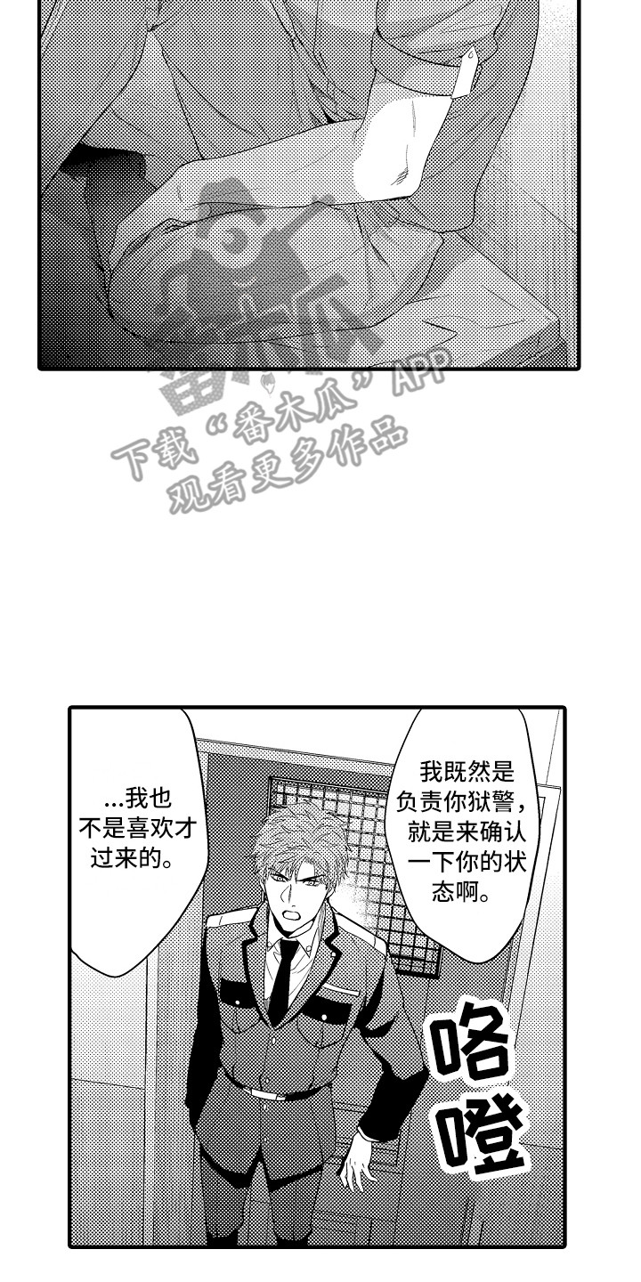 顺从电影立即播放漫画,第25章：解释2图