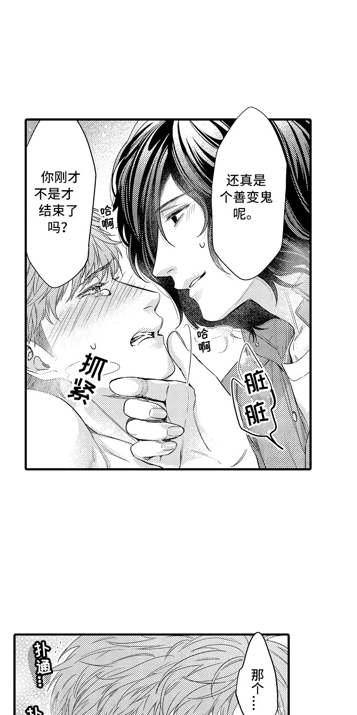 顺从的生肖漫画,第18章：说不出口2图