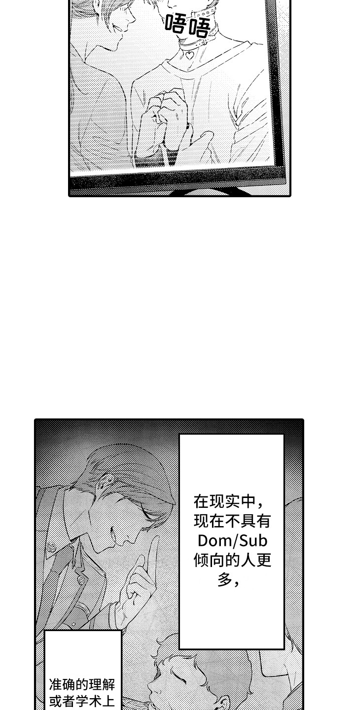 顺从的正确解释漫画,第1章：狱警1图