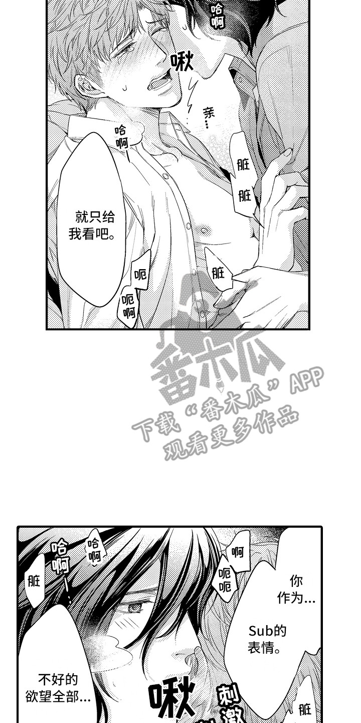 顺从的狱警漫画全集免费观看漫画,第14章：奇怪的感觉2图