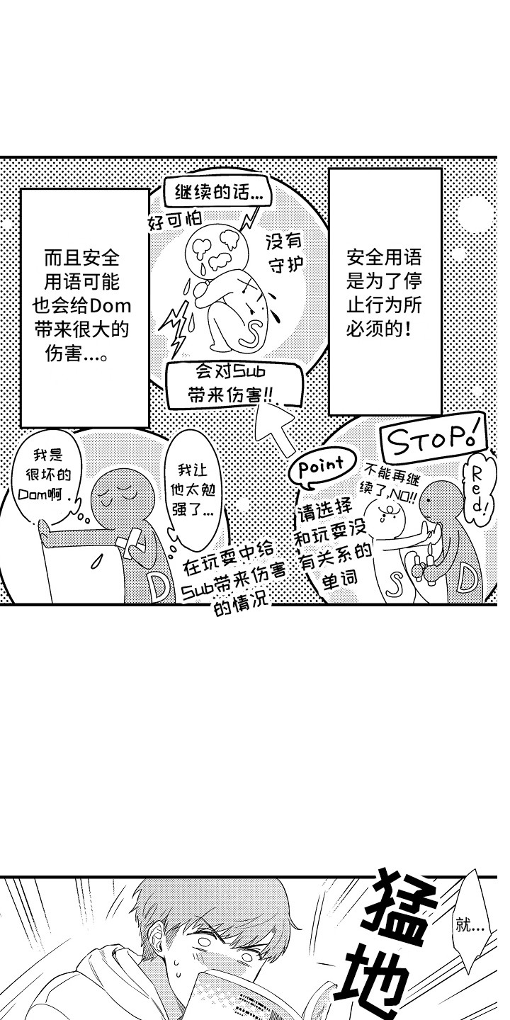 顺从的英文名漫画,第15章：安全用语1图