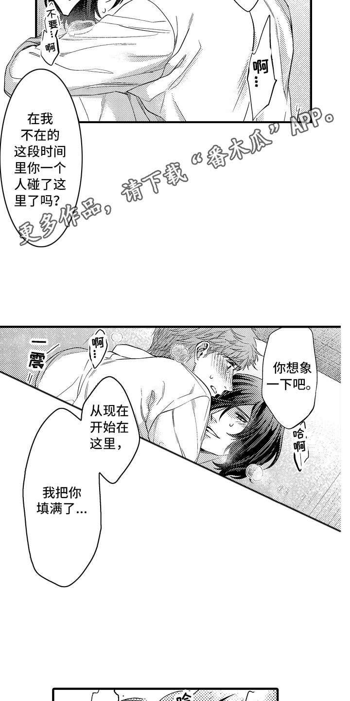 顺从的狱警酷漫屋下拉式漫画,第26章：傻子一样1图