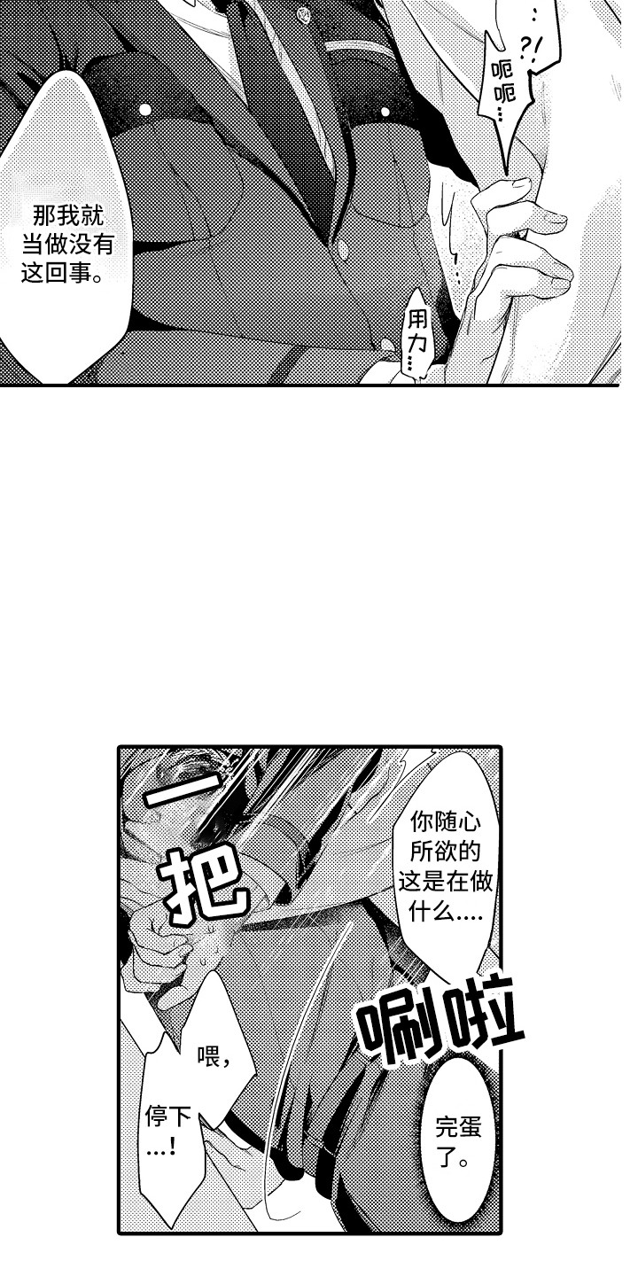 顺从的女孩完整版漫画,第9章：同意了1图