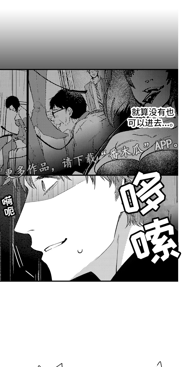 顺从的英文名漫画,第24章：胡思乱想1图