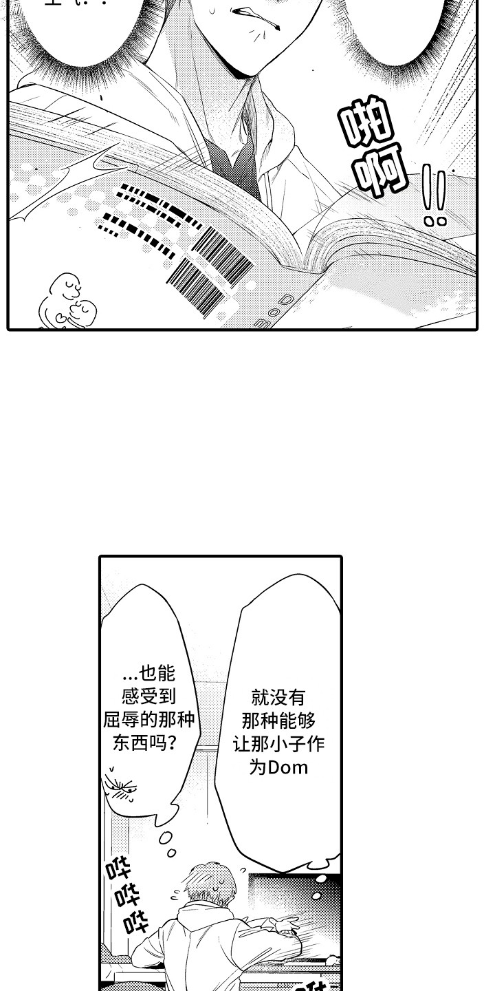 顺从的表情包漫画,第15章：安全用语2图