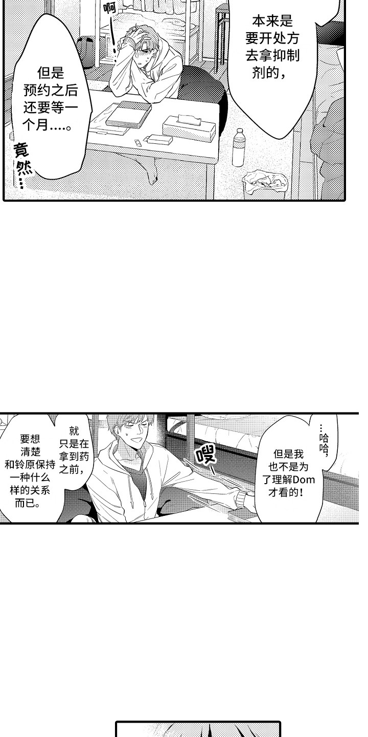 嚣张的狱警漫画,第15章：安全用语2图