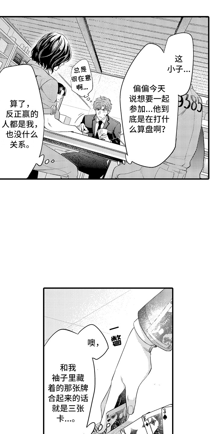 顺从的含义是什么漫画,第10章：打牌1图