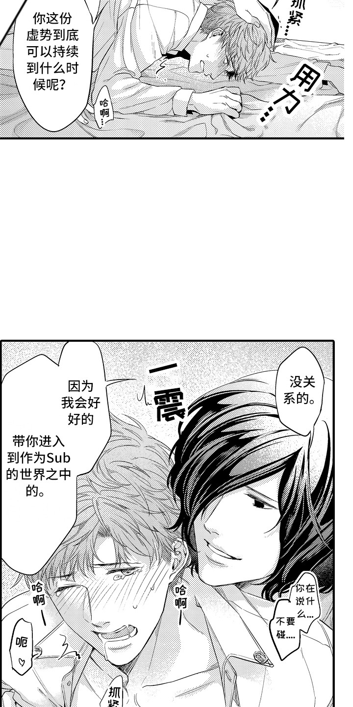 顺从的狱警漫蛙关键词漫画,第13章：本能1图