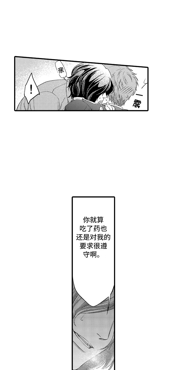 顺从的丈夫漫画,第12章：好好教育2图