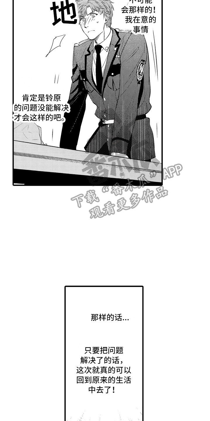 顺从的同义词漫画,第24章：胡思乱想1图