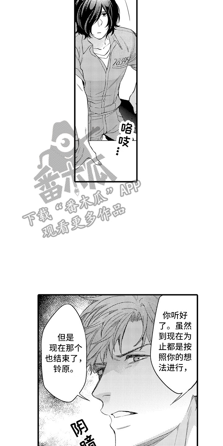 高大的狱警漫画,第16章：闹别扭2图