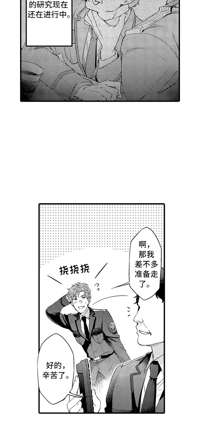 顺从的正确解释漫画,第1章：狱警2图