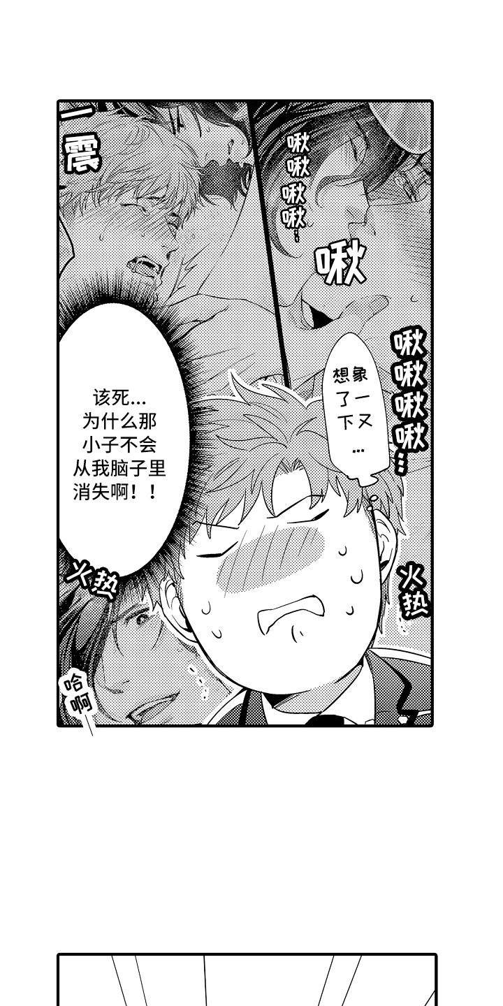 顺从的女仆凯西在线观看漫画,第24章：胡思乱想1图