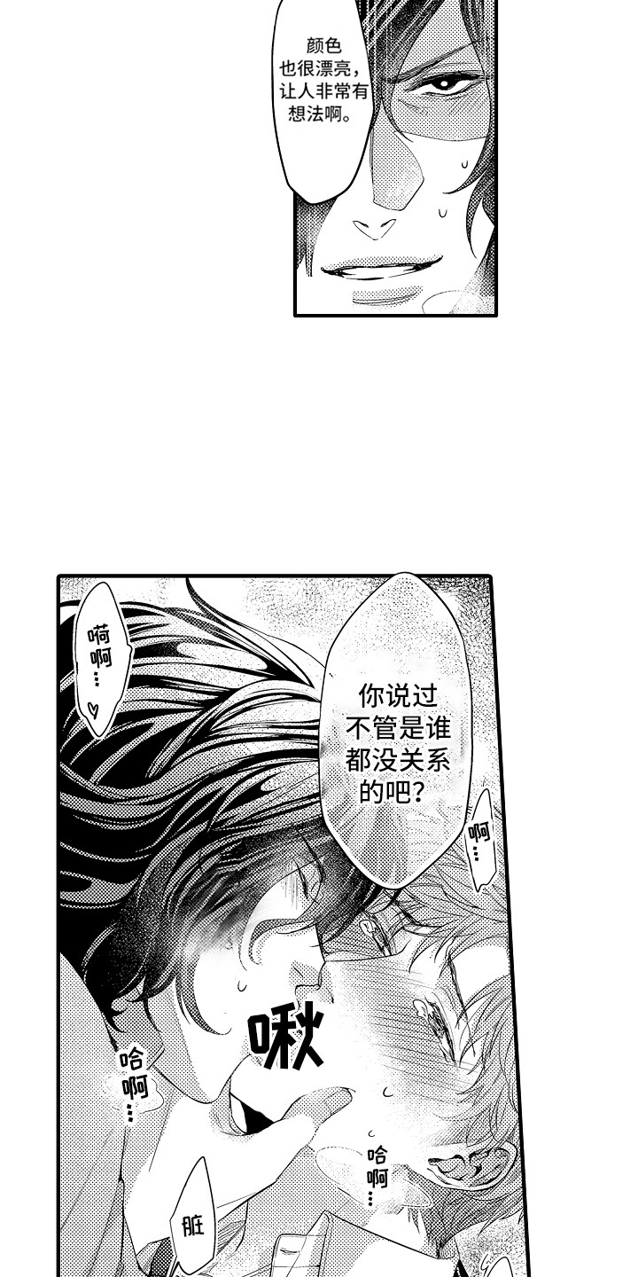 顺从的图片漫画,第21章：跟过来2图