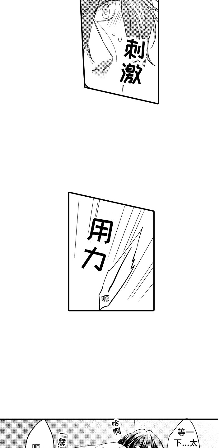 顺从的温柔漫画,第26章：傻子一样2图