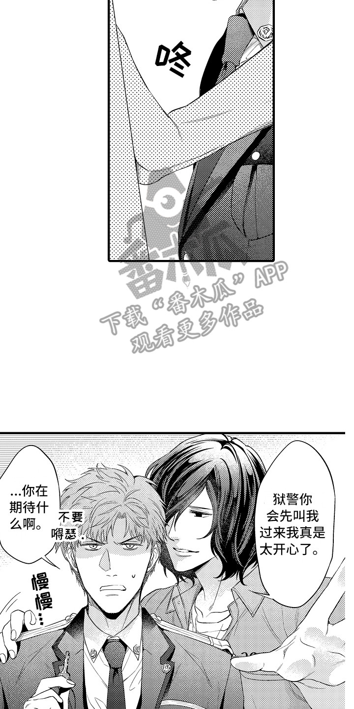 顺从的英文名漫画,第15章：安全用语1图