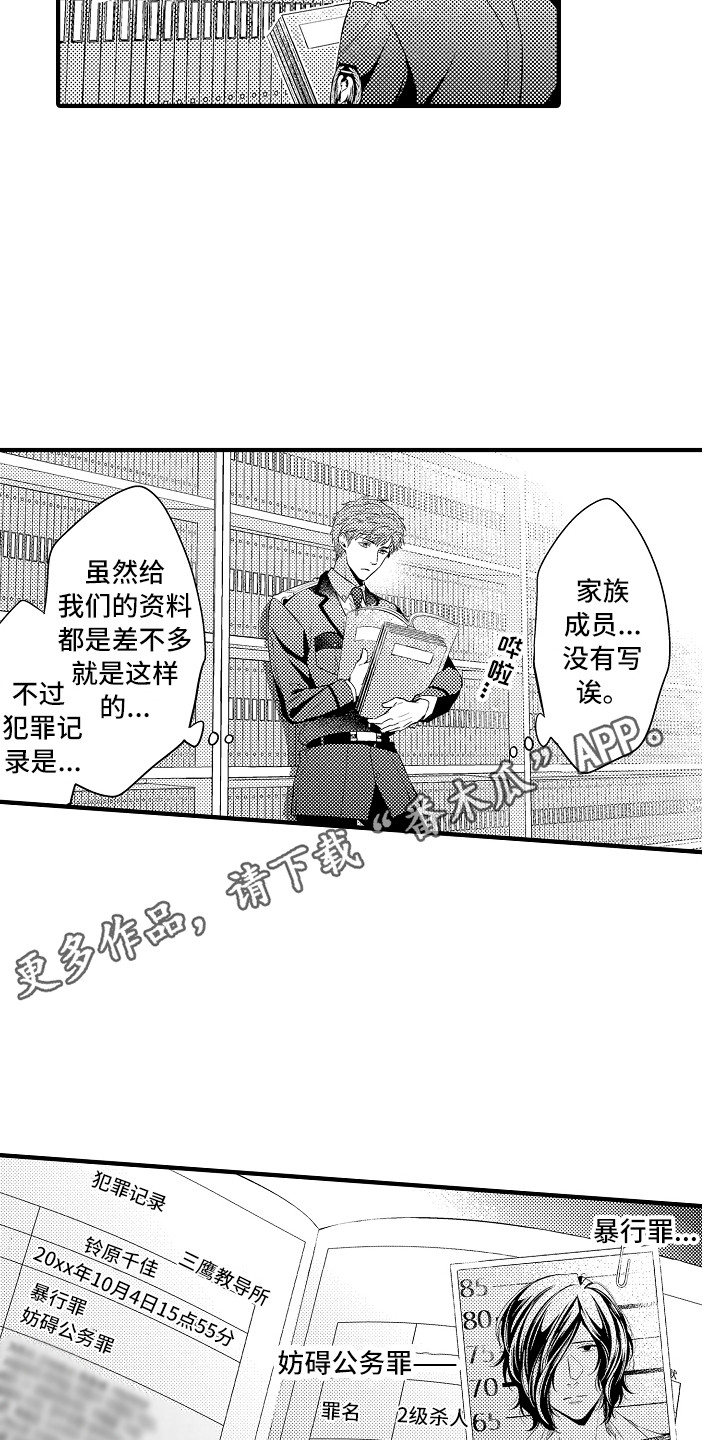 顺从的正确解释漫画,第19章：资料1图