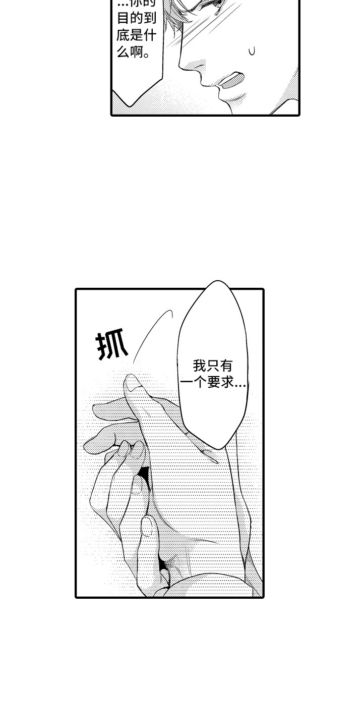 服从的狱警漫画,第6章：目的2图