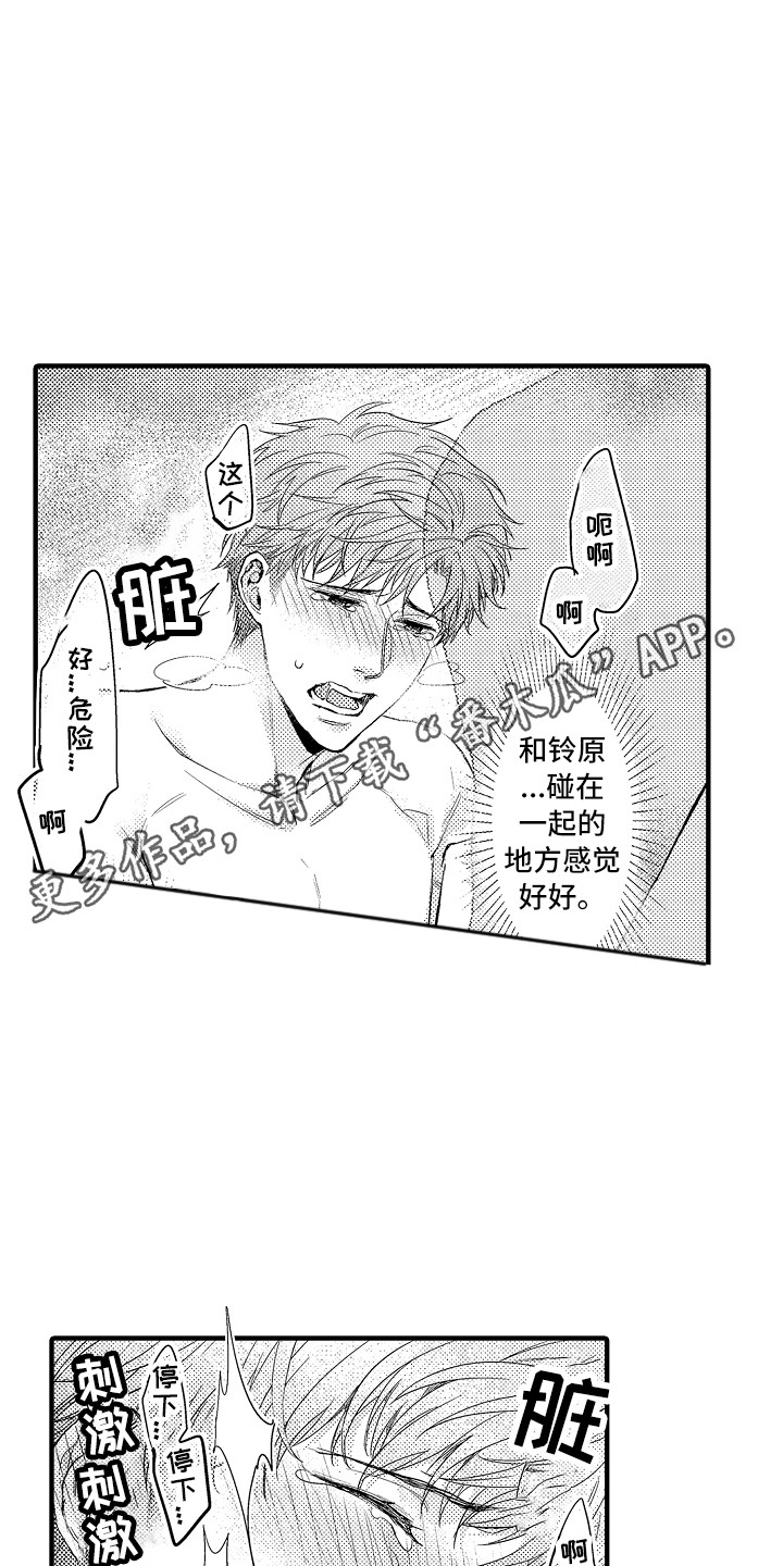 听话的狱警漫画,第18章：说不出口1图