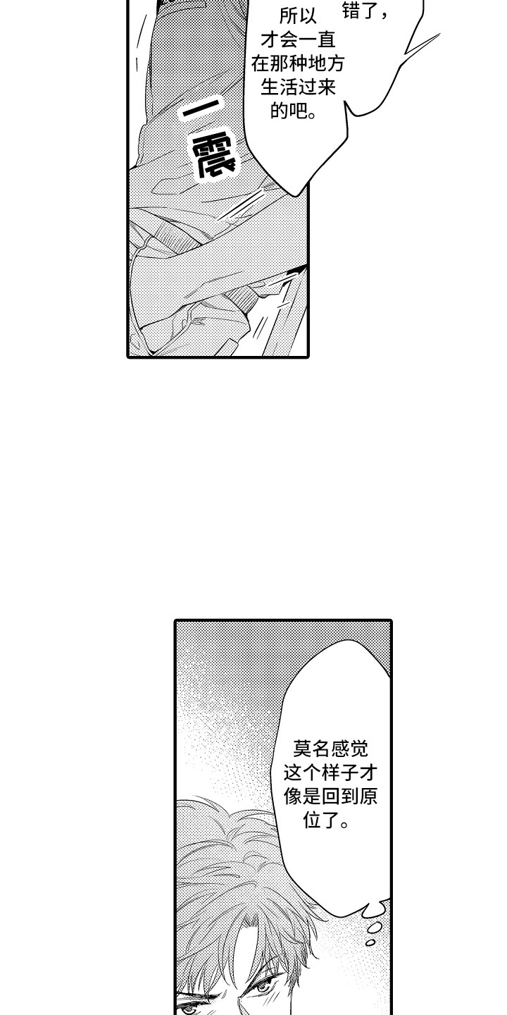 顺从的女孩凯茜简介漫画,第16章：闹别扭1图