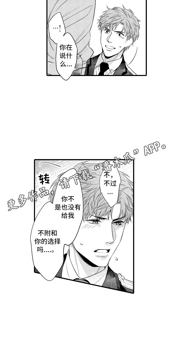 顺从的英文形容词漫画,第17章：练习一下1图