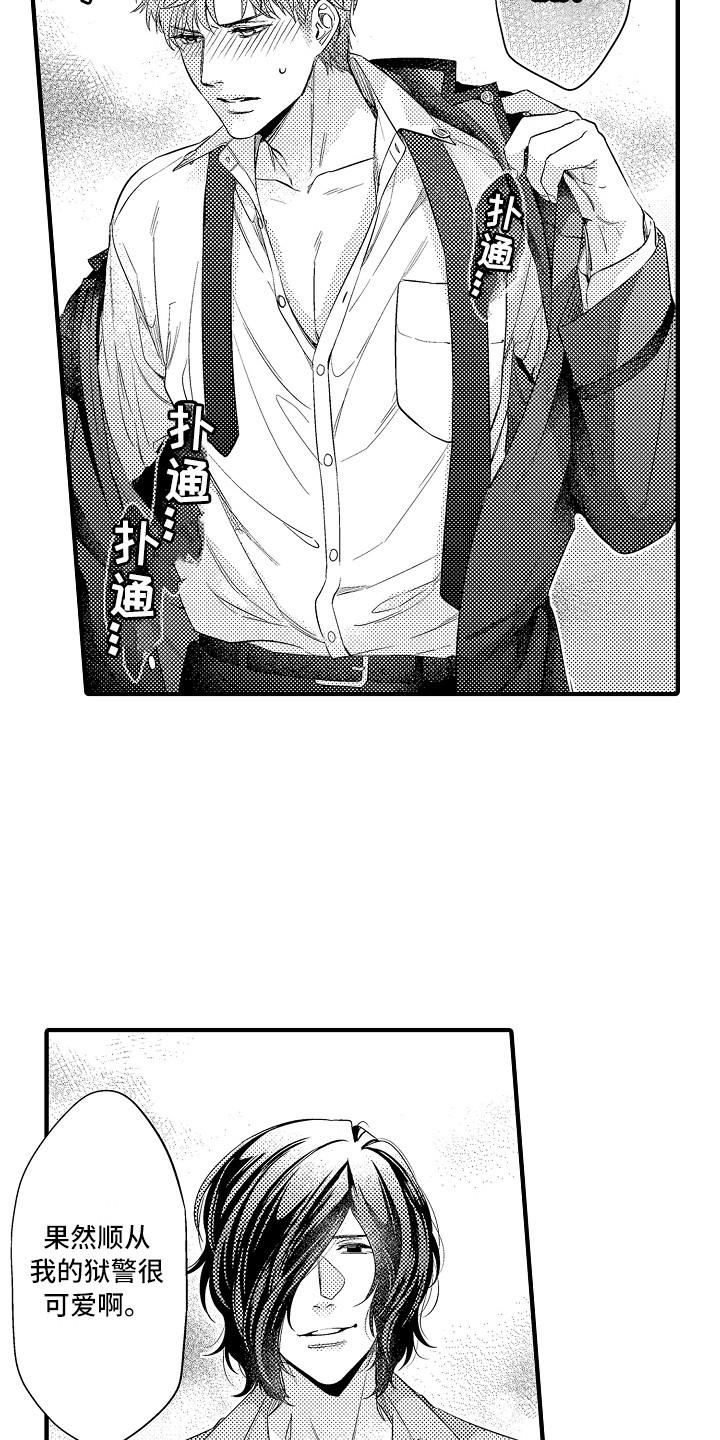 甜蜜的狱警漫画,第17章：练习一下1图