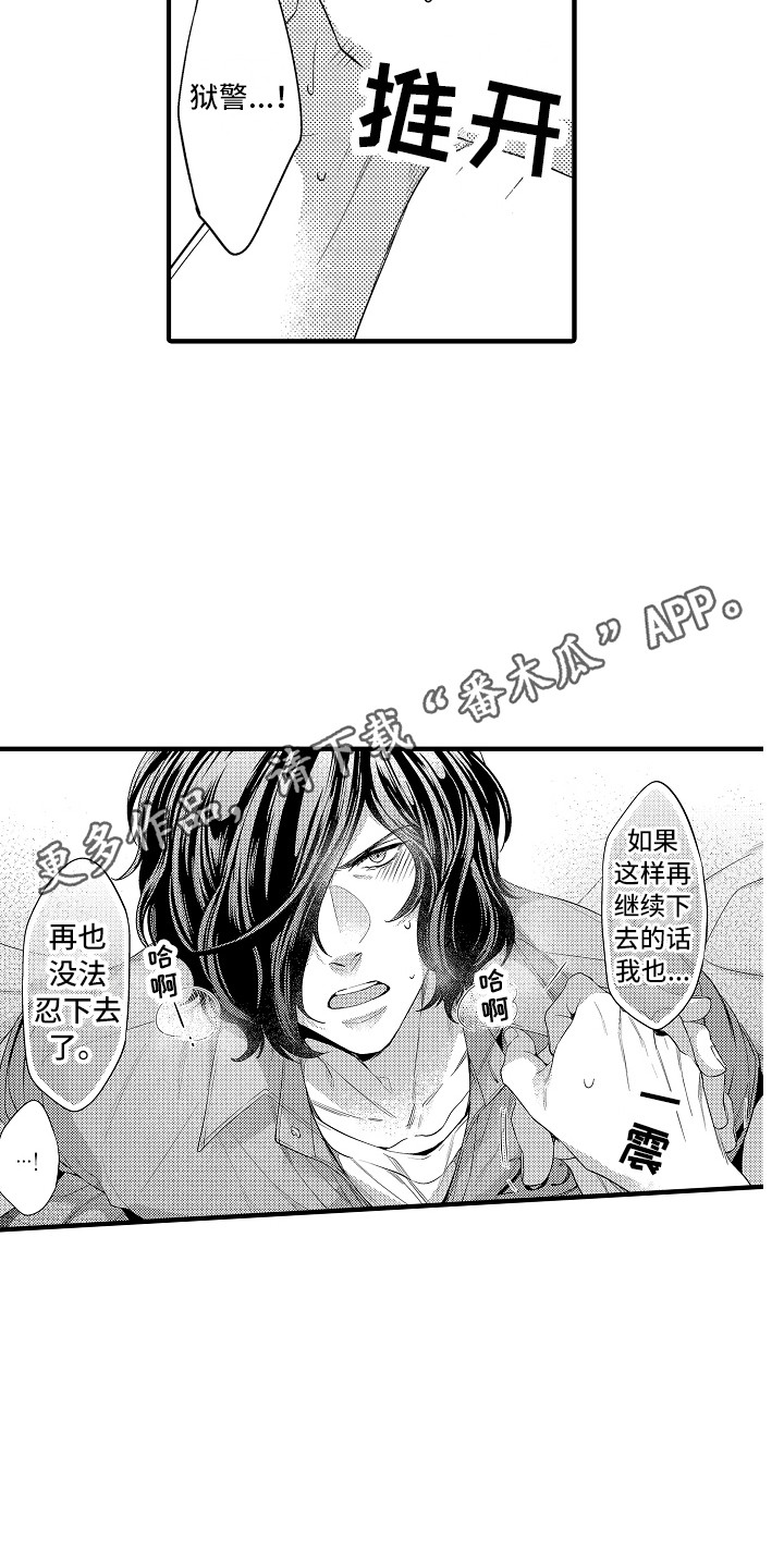 顺从的顺怎么读漫画,第26章：傻子一样1图