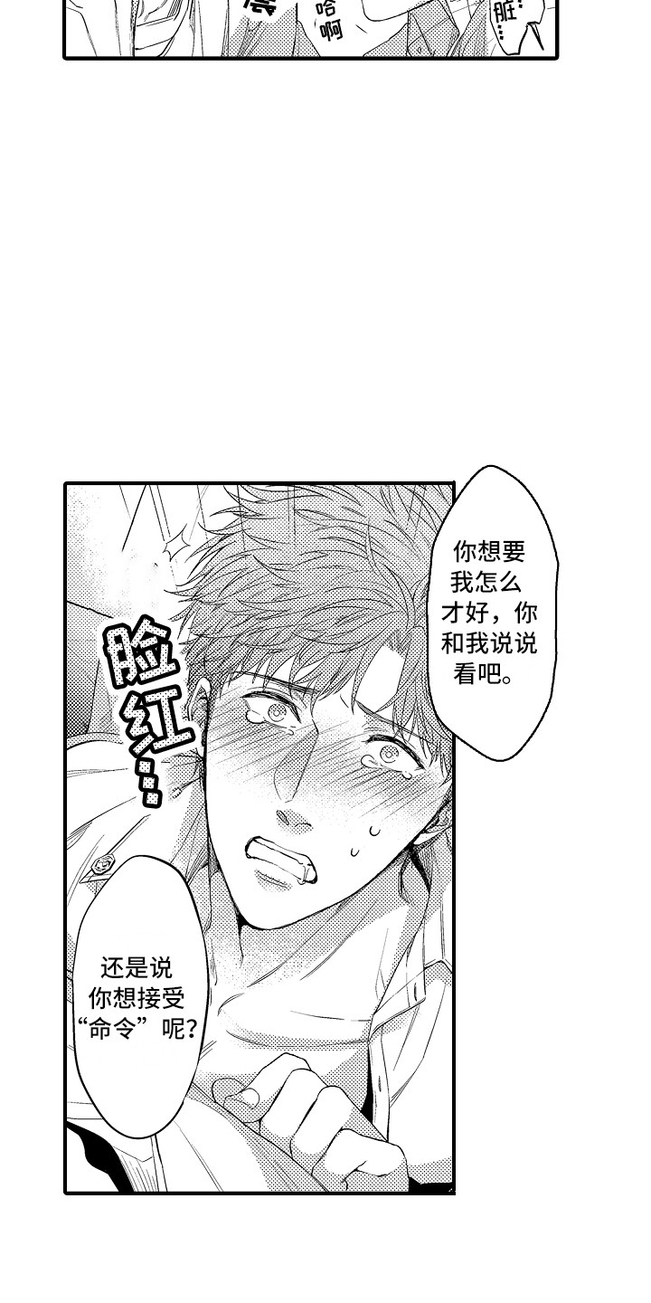 顺从的监狱漫画,第26章：傻子一样1图