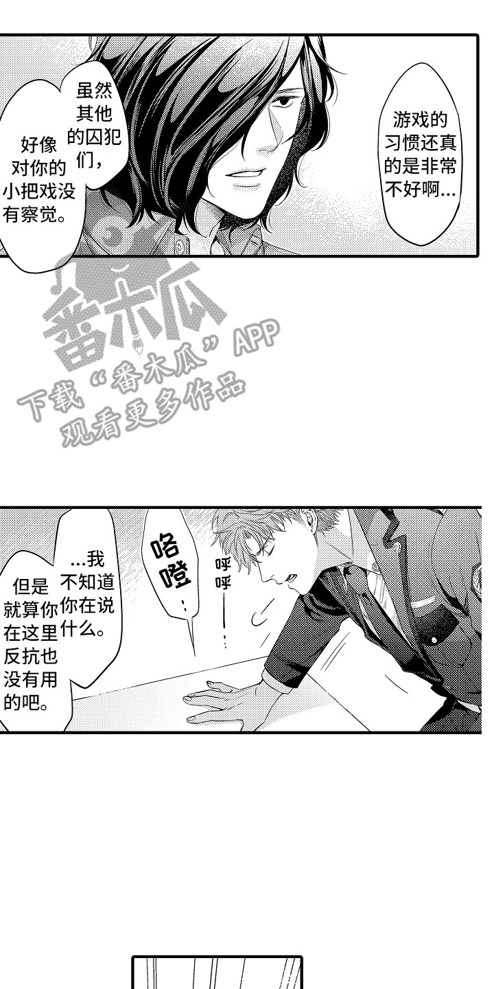 顺从的丈夫漫画,第12章：好好教育2图