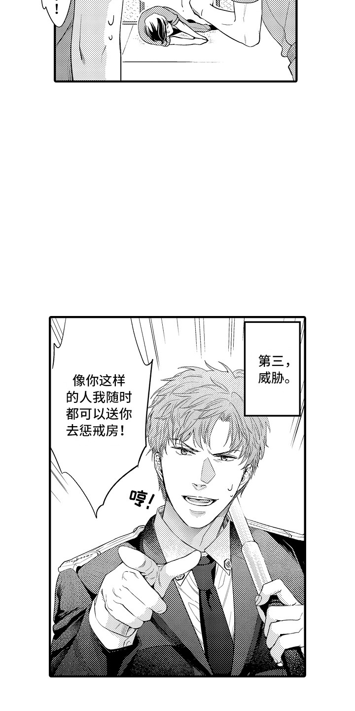 顺从的顺怎么读漫画,第7章：穿小鞋2图