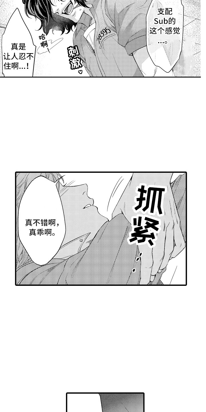 顺从漫画,第5章：被支配1图