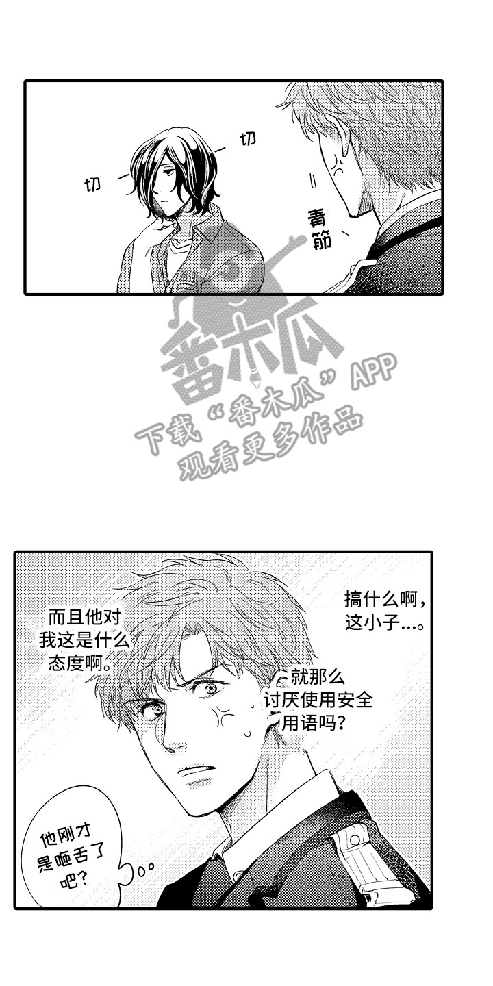 顺从的中国人漫画,第16章：闹别扭2图