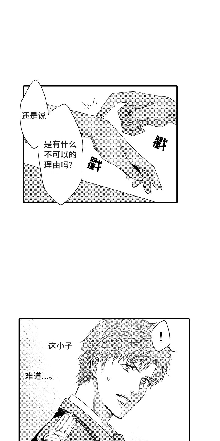 顺从的纯爱漫画,第11章：再来一局2图