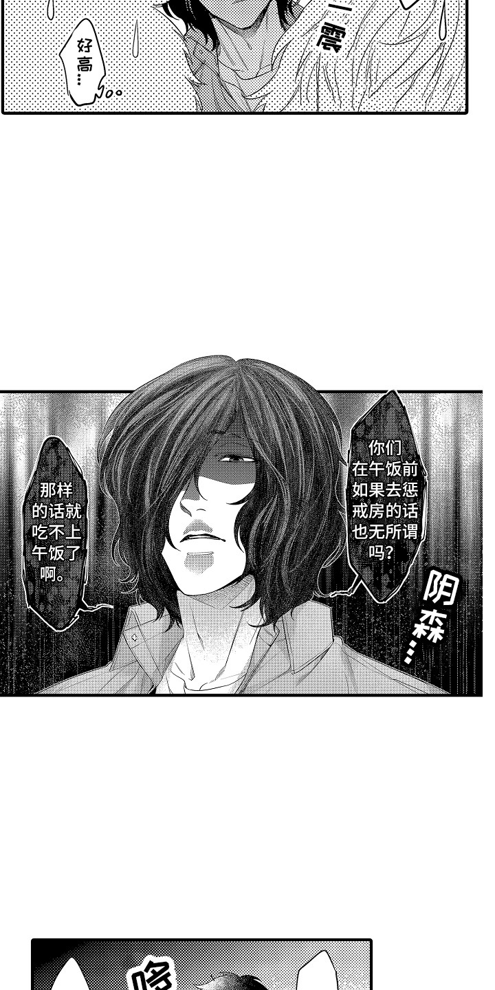 服从的狱警漫画,第20章：维护秩序2图