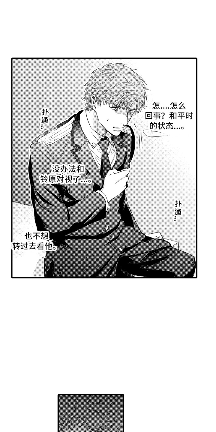 高大的狱警漫画,第17章：练习一下1图