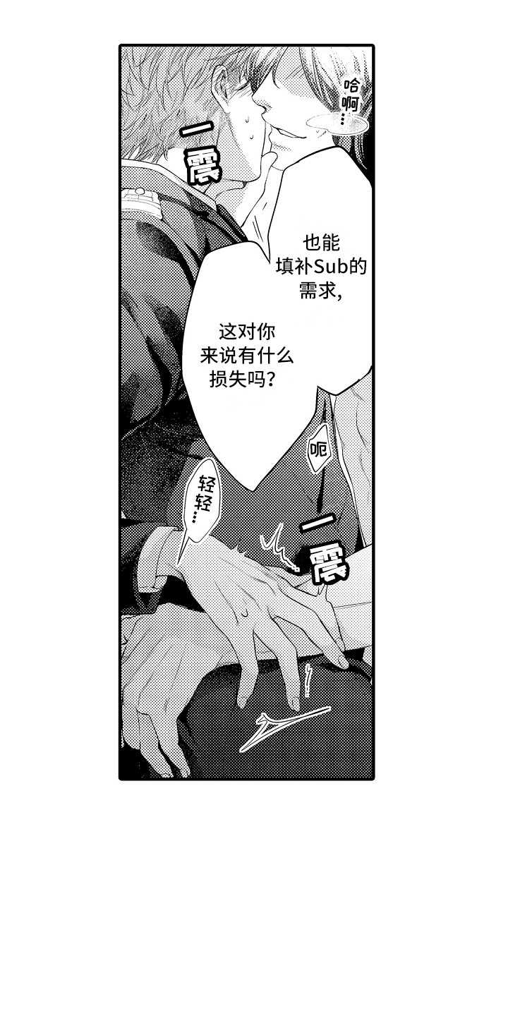 顺从的定义是什么漫画,第9章：同意了1图