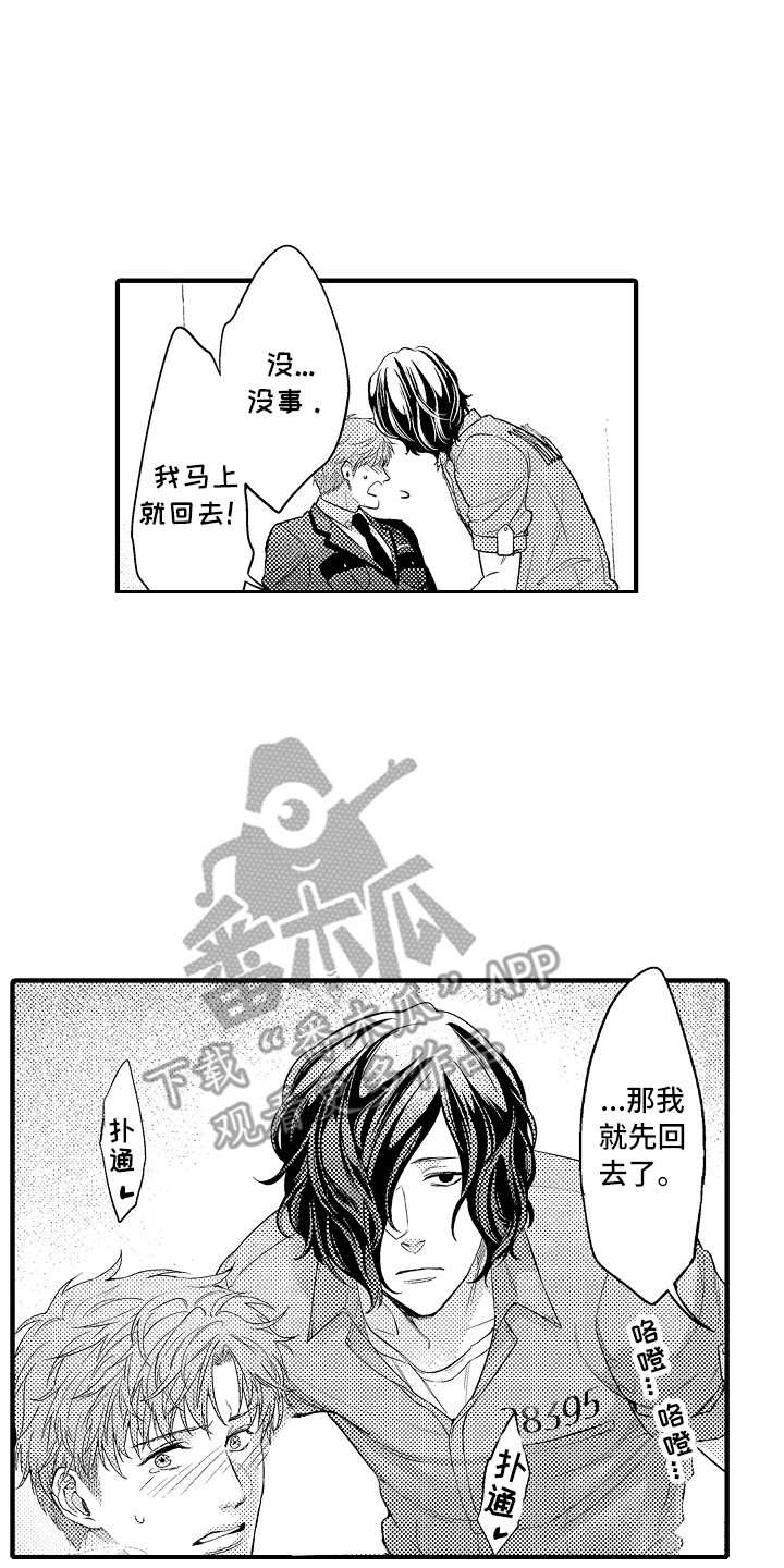 顺从漫画,第5章：被支配2图