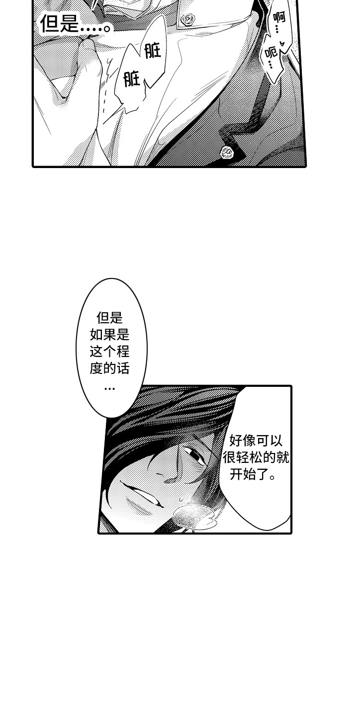 顺从的伴侣漫画,第21章：跟过来1图