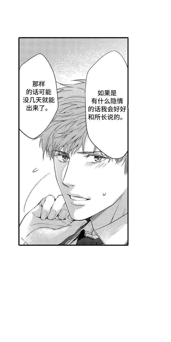 顺从的狱警在线阅读漫画,第23章：惩戒房2图